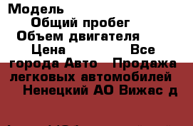  › Модель ­ Nissan Almera Classic › Общий пробег ­ 200 › Объем двигателя ­ 2 › Цена ­ 280 000 - Все города Авто » Продажа легковых автомобилей   . Ненецкий АО,Вижас д.